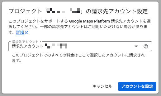 Google Cloud コンソールで請求先アカウントをリンクする画面