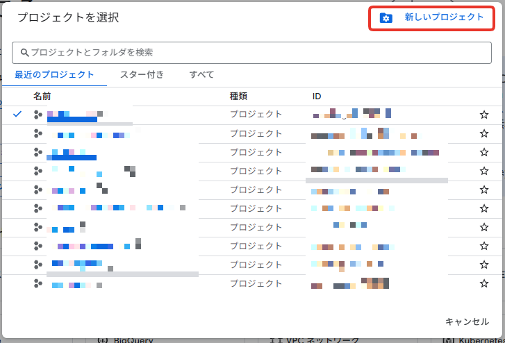 Google Cloud コンソールで新しいプロジェクトを作成する画面