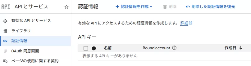 Google Cloud コンソールでサービスアカウントを作成する画面