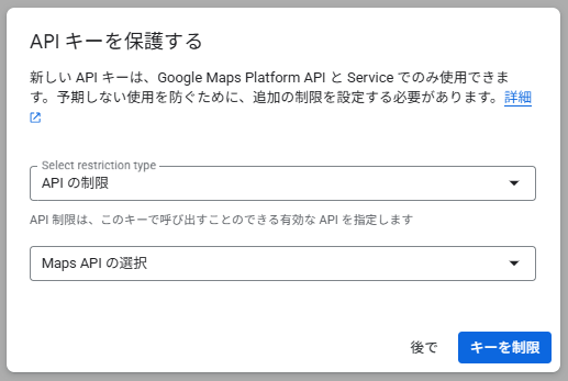 Places API (New) の案内・セットアップ画面をスキップする様子