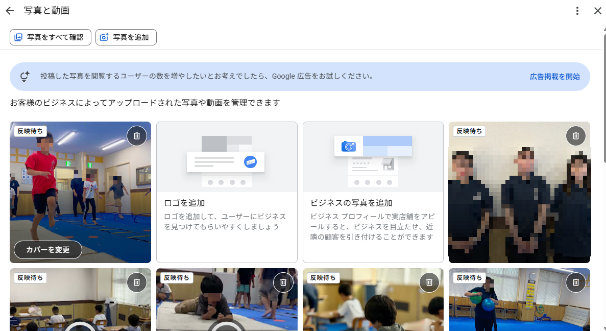 Googleビジネスプロフィールに写真・動画を追加する画面