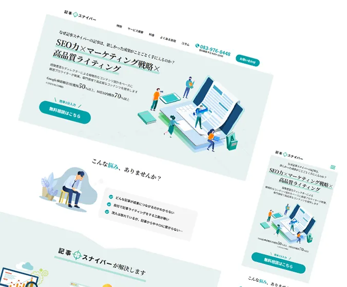 株式会社エムアイエス様 記事代行サービスLP