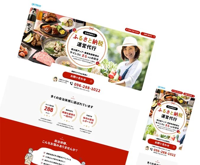 サイバーレコード様 ふるさと納税支援サービスLP