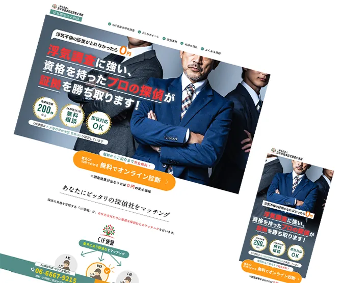 CIF連盟様 浮気調査サービスページ