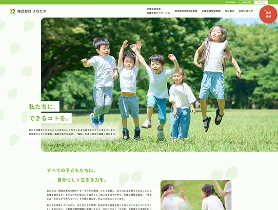 コーポレートサイト制作