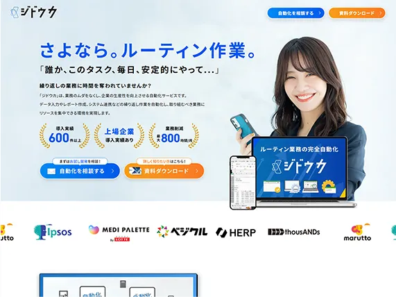 業務自動化サービスLP