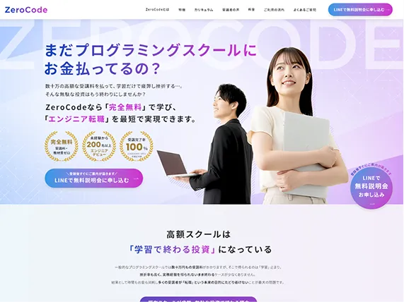 プログラミングスクールLP