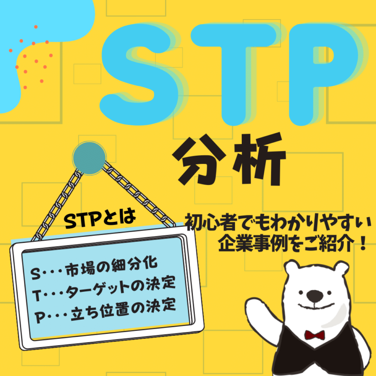 Stp分析とは？やり方をわかりやすく解説＆スタバの事例を紹介 アルル制作所