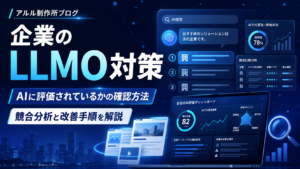 熊本のLLMO対策ならアルル制作所