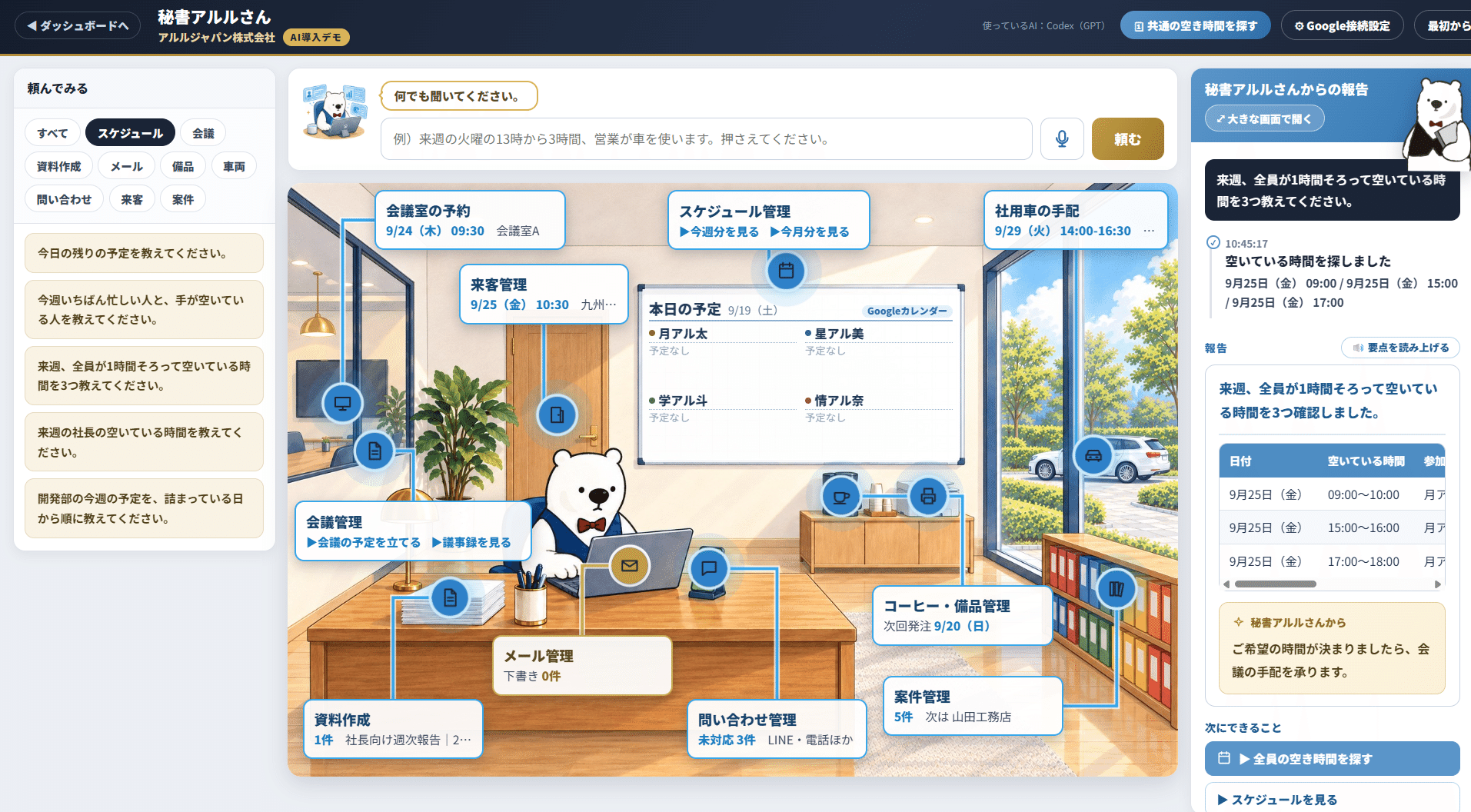 アルル制作所が開発している「秘書アルルさん」の画面