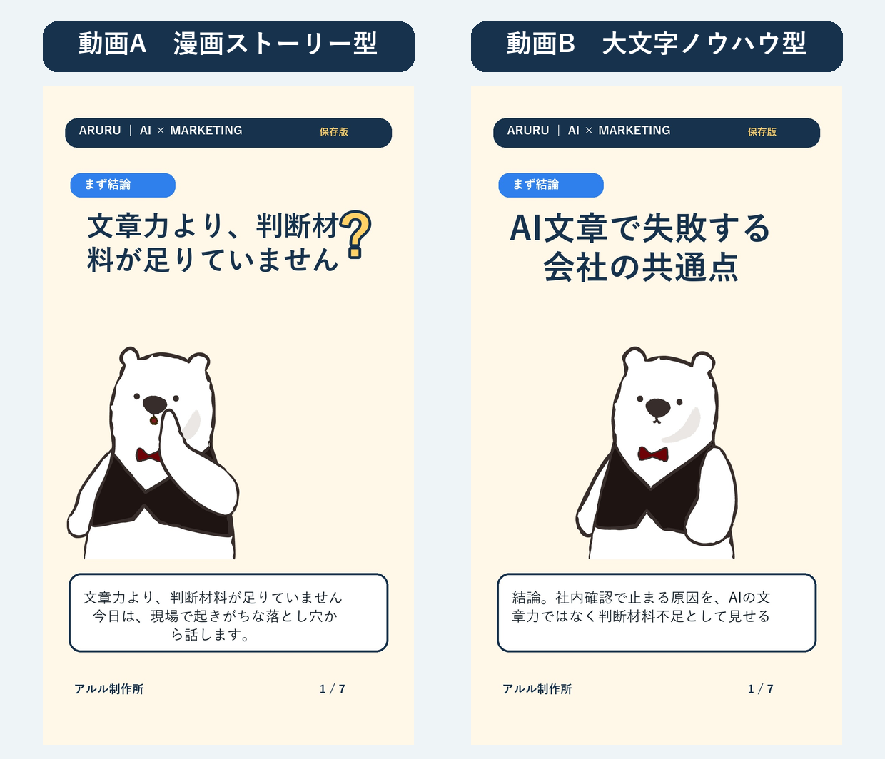 同じテーマから作った漫画ストーリー型と大文字ノウハウ型の表紙