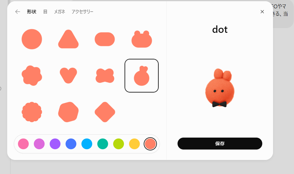 キャラクターを作る画面。形状、目、メガネ、アクセサリーのタブがあり、11種類の形と9色から選べる