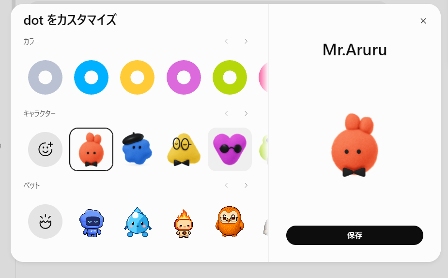 「dotをカスタマイズ」の画面。カラー、キャラクター、ペットの一覧があり、右側に「Mr.Aruru」という名前とオレンジ色のうさぎのキャラクターが表示されている