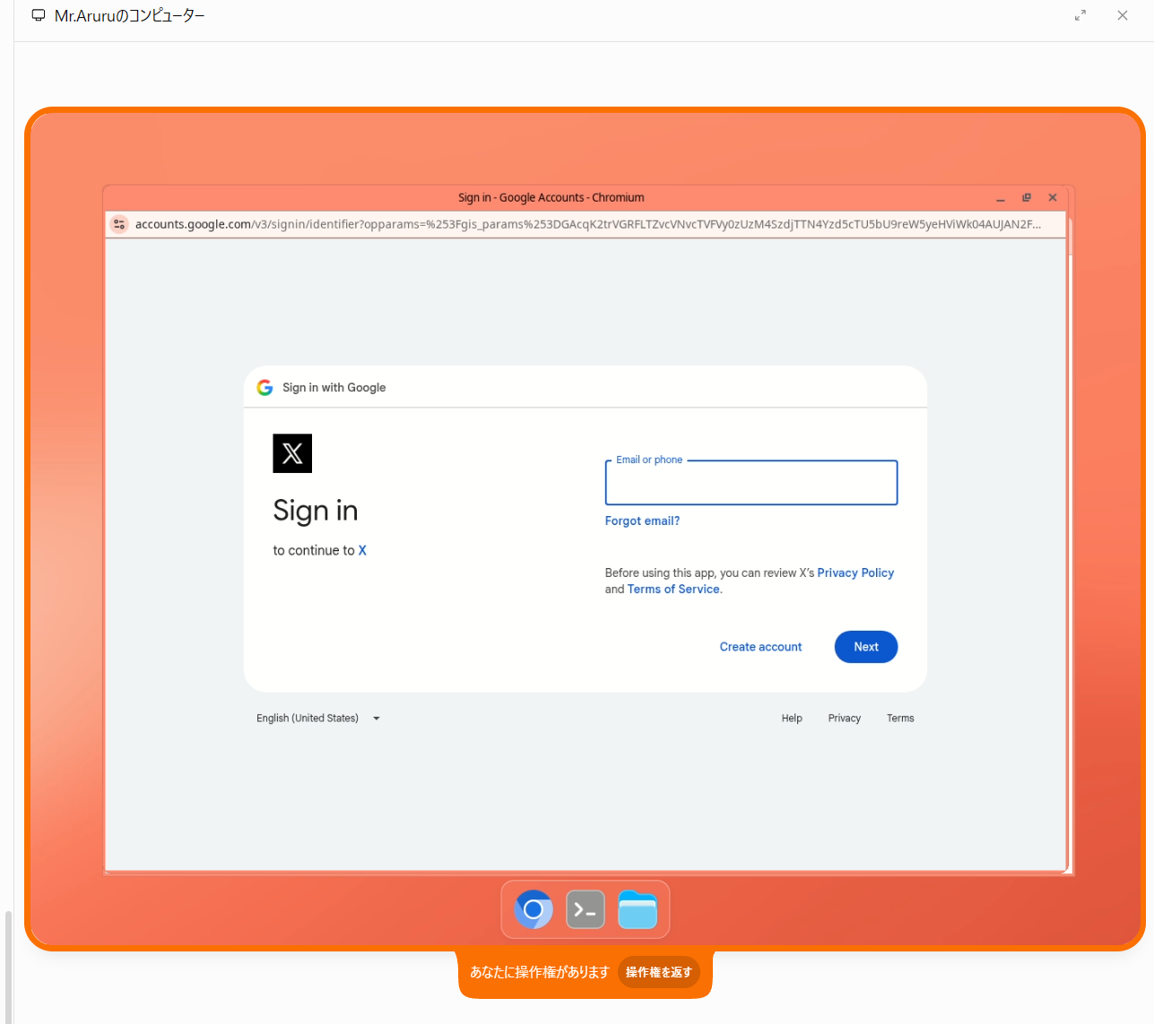 dotのコンピューターの画面。ブラウザーにサインインの画面が開き、下に「あなたに操作権があります」「操作権を返す」と表示されている