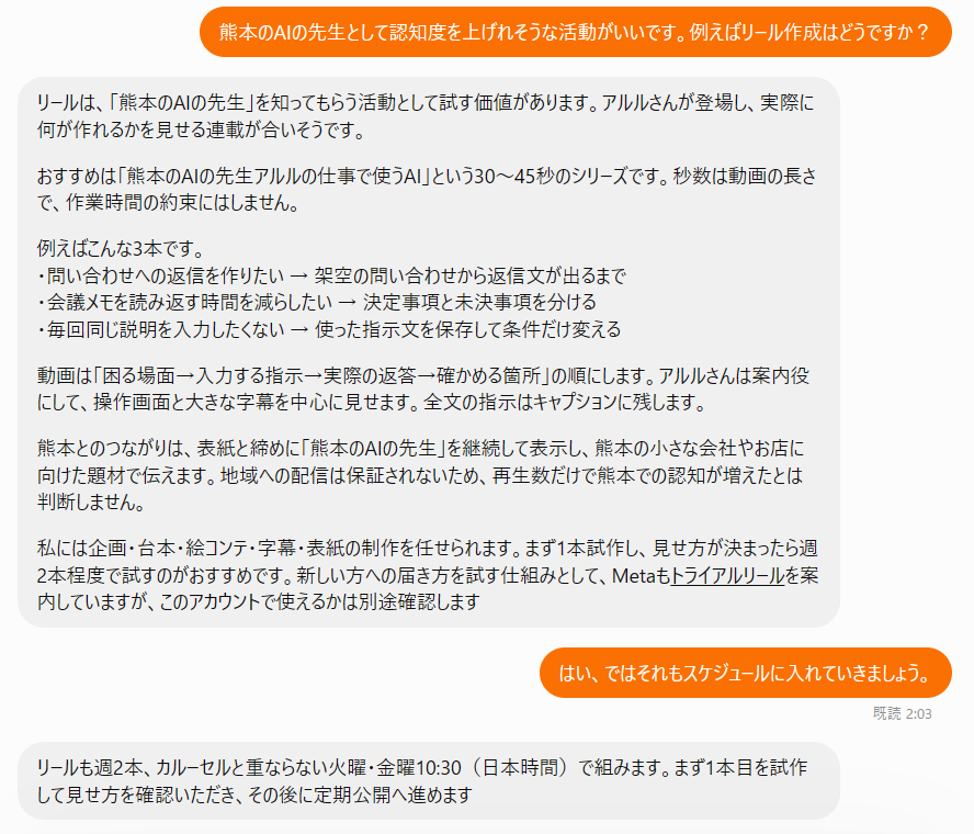 dotの返事。リールは試す価値があるとして、30〜45秒のシリーズ案、例の3本、動画の順番、熊本とのつながりの見せ方、任せられる作業、まず1本試作して週2本程度で試す進め方が書かれている。続けて、火曜と金曜の10時30分で組むと答えている