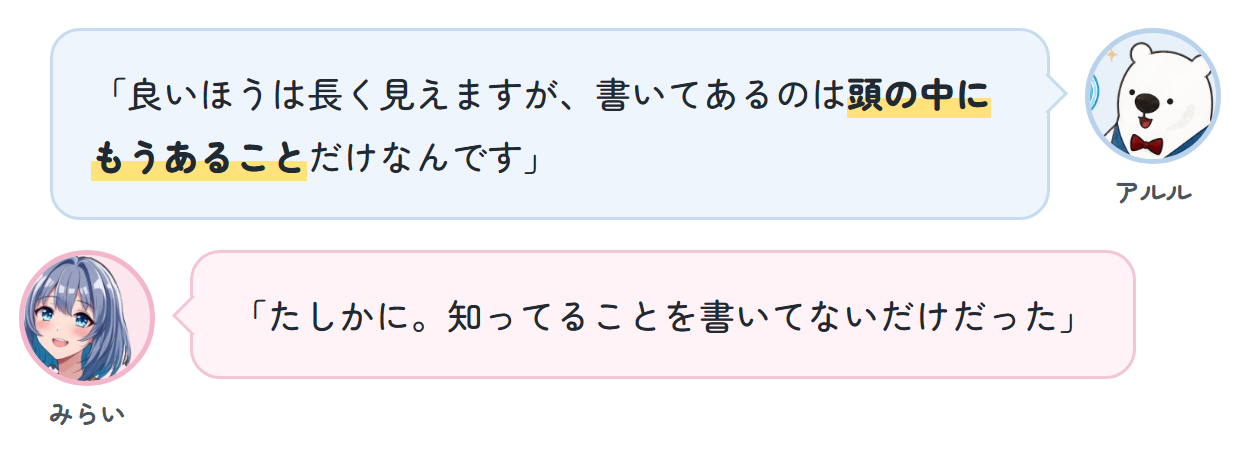 アルル「良いほうは長く見えますが、書いてあるのは頭の中にもうあることだけなんです」 みらい「たしかに。知ってることを書いてないだけだった」