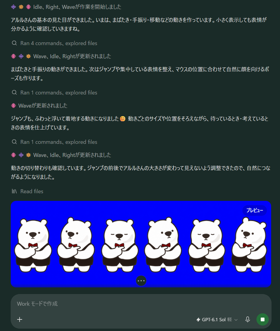 作業の途中の画面。「アルルさんの基本の見た目ができました」「まばたきと手振りの動きができました」「ジャンプも、ふわっと浮いて着地する動きになりました」と報告が続き、下に6コマ並んだしろくまの絵がある
