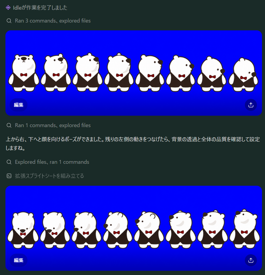 作業の途中の画面。顔の向きが少しずつ違うしろくまの絵が8体ずつ2段に並び、「上から右、下へと顔を向けるポーズができました」と報告されている