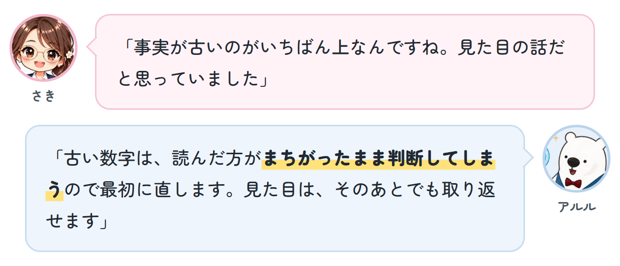 さき「事実が古いのがいちばん上なんですね。見た目の話だと思っていました」 アルル「古い数字は、読んだ方がまちがったまま判断してしまうので最初に直します。見た目は、そのあとでも取り返せます」