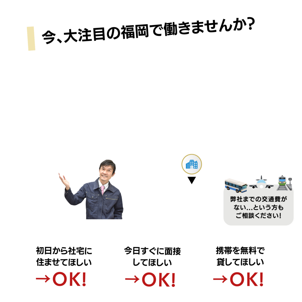 福岡で働きませんか？全国から働く仲間が集まっています。