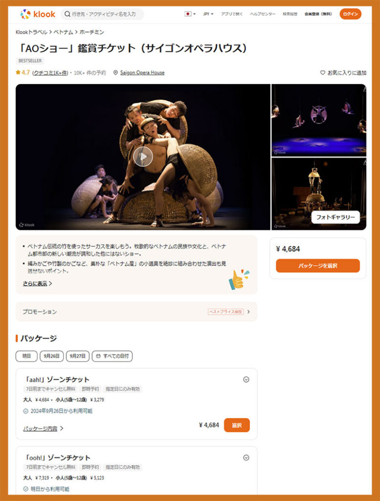 オペラハウス予約方法Klook